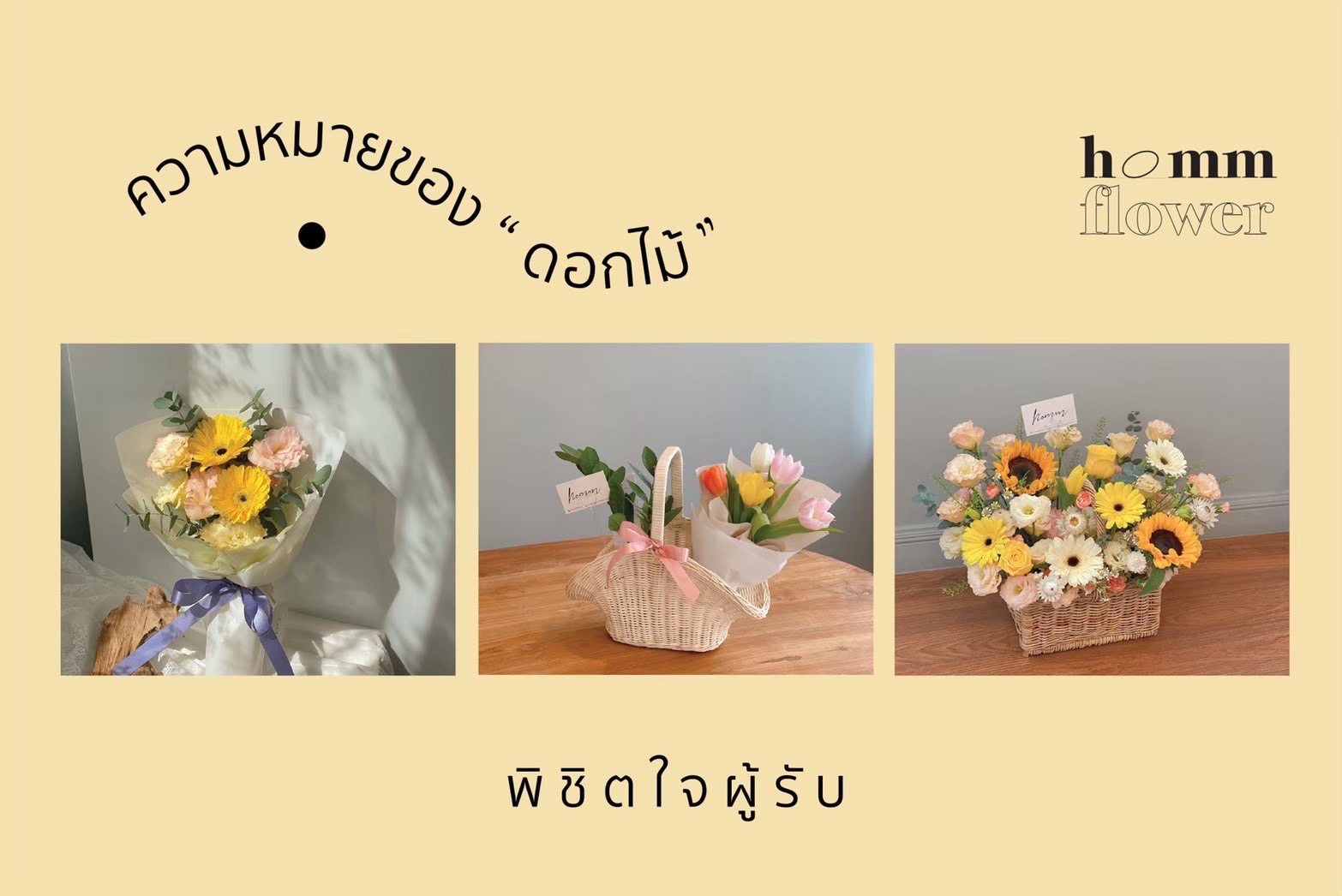 ความหมายของดอกไม้ แต่ละชนิด ที่ช่วยให้คุณพิชิตใจผู้รับ